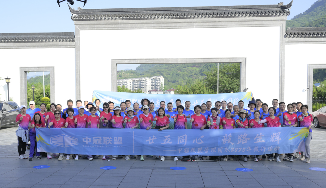 「25周年司慶獻禮」行走丈量責任，廿五載公益同行——中冠聯盟管理團隊2025年50KM+毅行活動圓滿結束